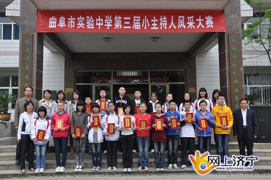 曲阜市实验中学举行第三届小主持人风采大赛正