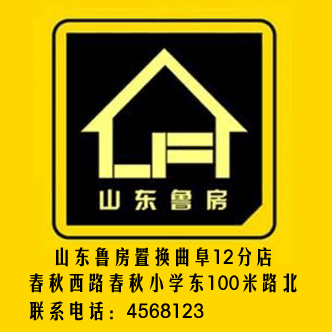 静轩小区_出售房源_曲阜123网 - 宣传曲阜,