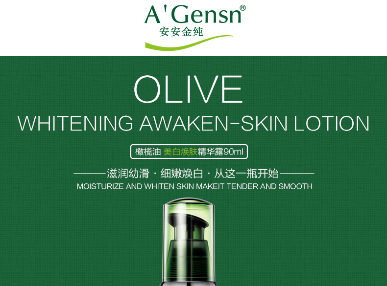 安安金纯橄榄油美白焕肤精华露液90g护肤亮肤