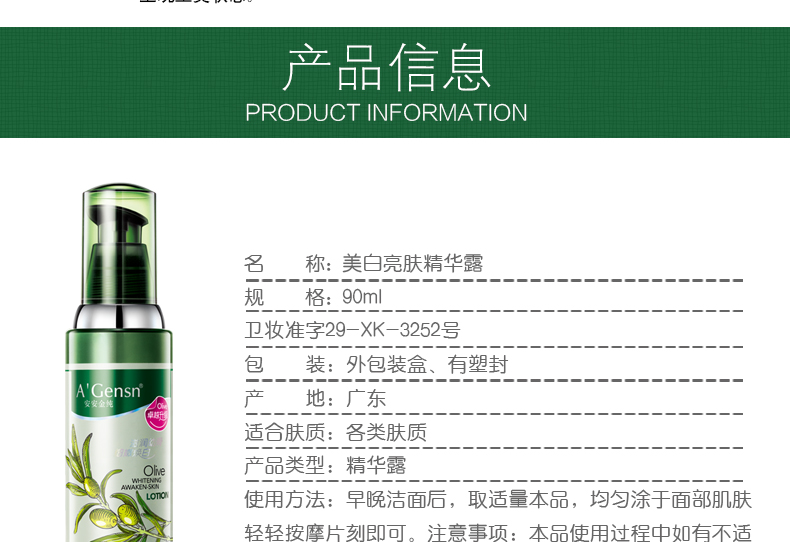 安安金纯橄榄油美白焕肤精华露液90g护肤亮肤
