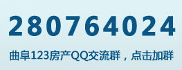 曲阜123网站房产群：280764024