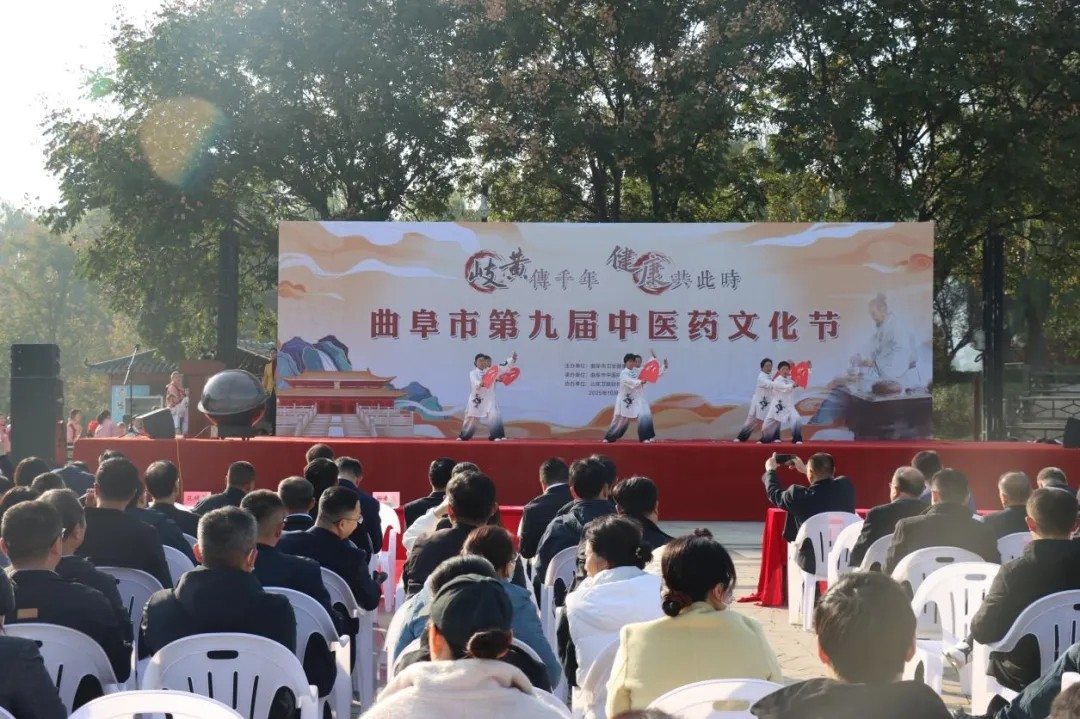 曲阜市第九届中医药文化节开幕