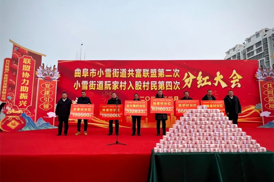 曲阜：“强村公司”解锁共富密码